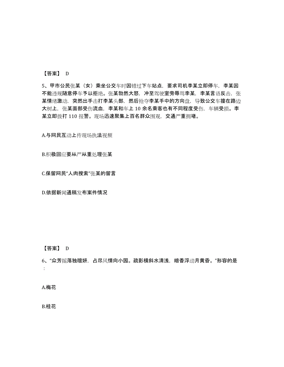 备考2025四川省宜宾市翠屏区公安警务辅助人员招聘题库检测试卷A卷附答案_第3页