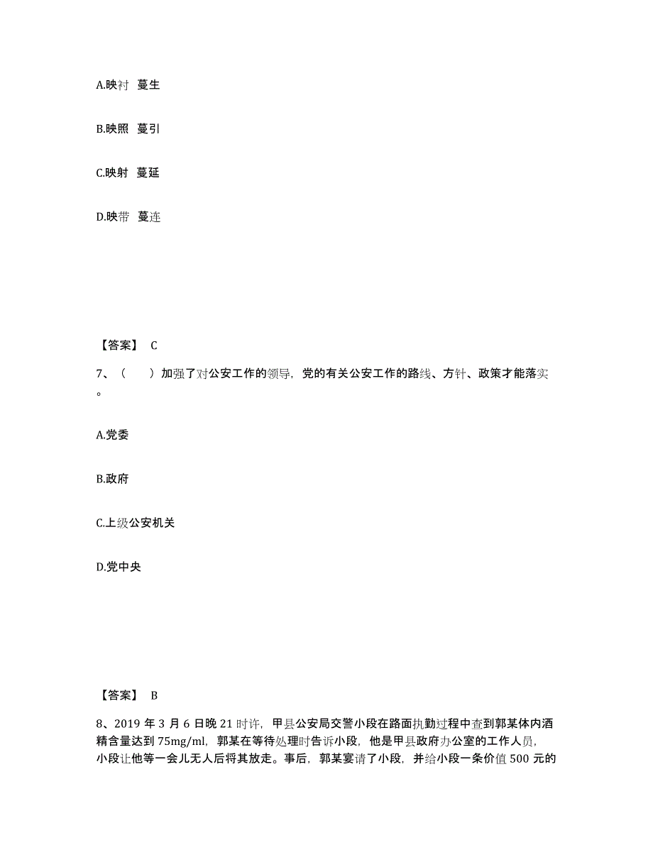 备考2025山东省东营市利津县公安警务辅助人员招聘押题练习试题A卷含答案_第4页