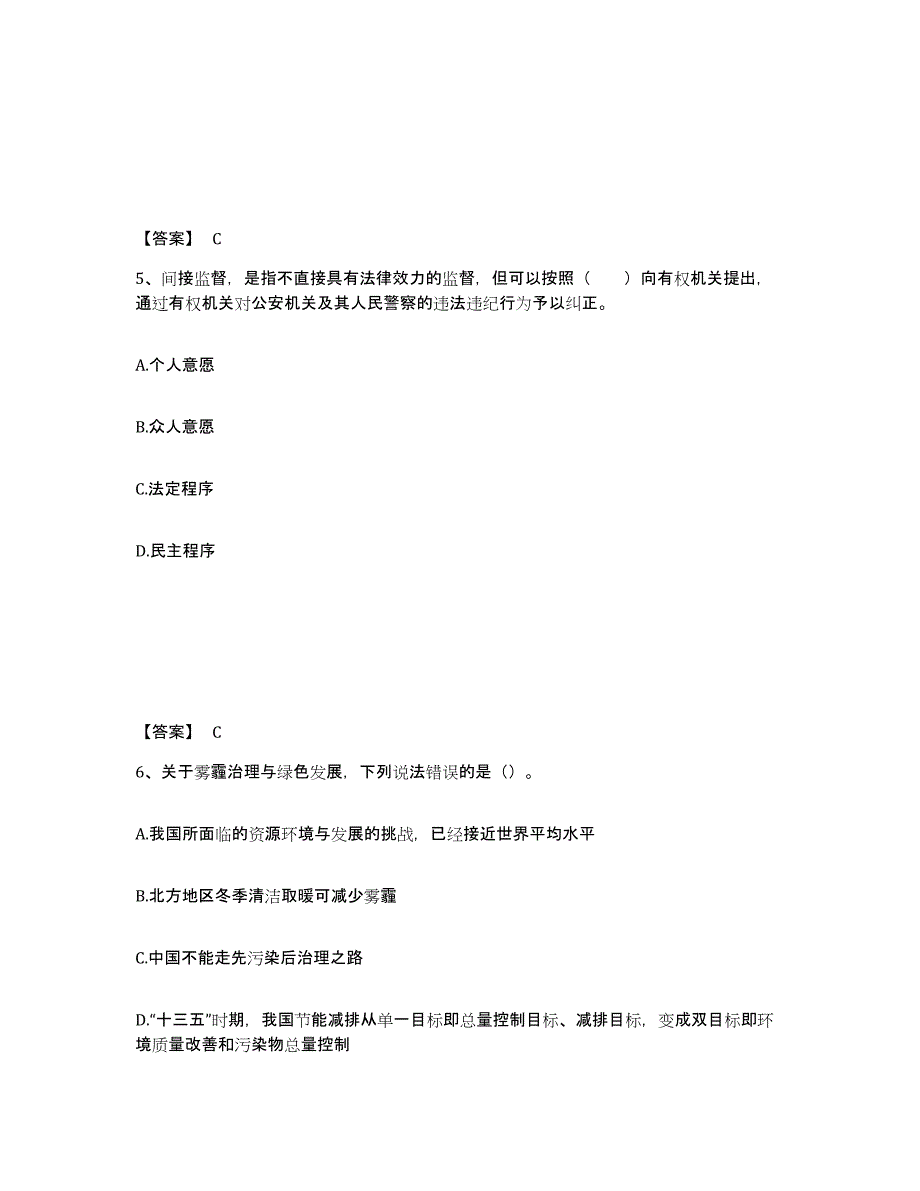 备考2025内蒙古自治区鄂尔多斯市伊金霍洛旗公安警务辅助人员招聘真题练习试卷A卷附答案_第3页