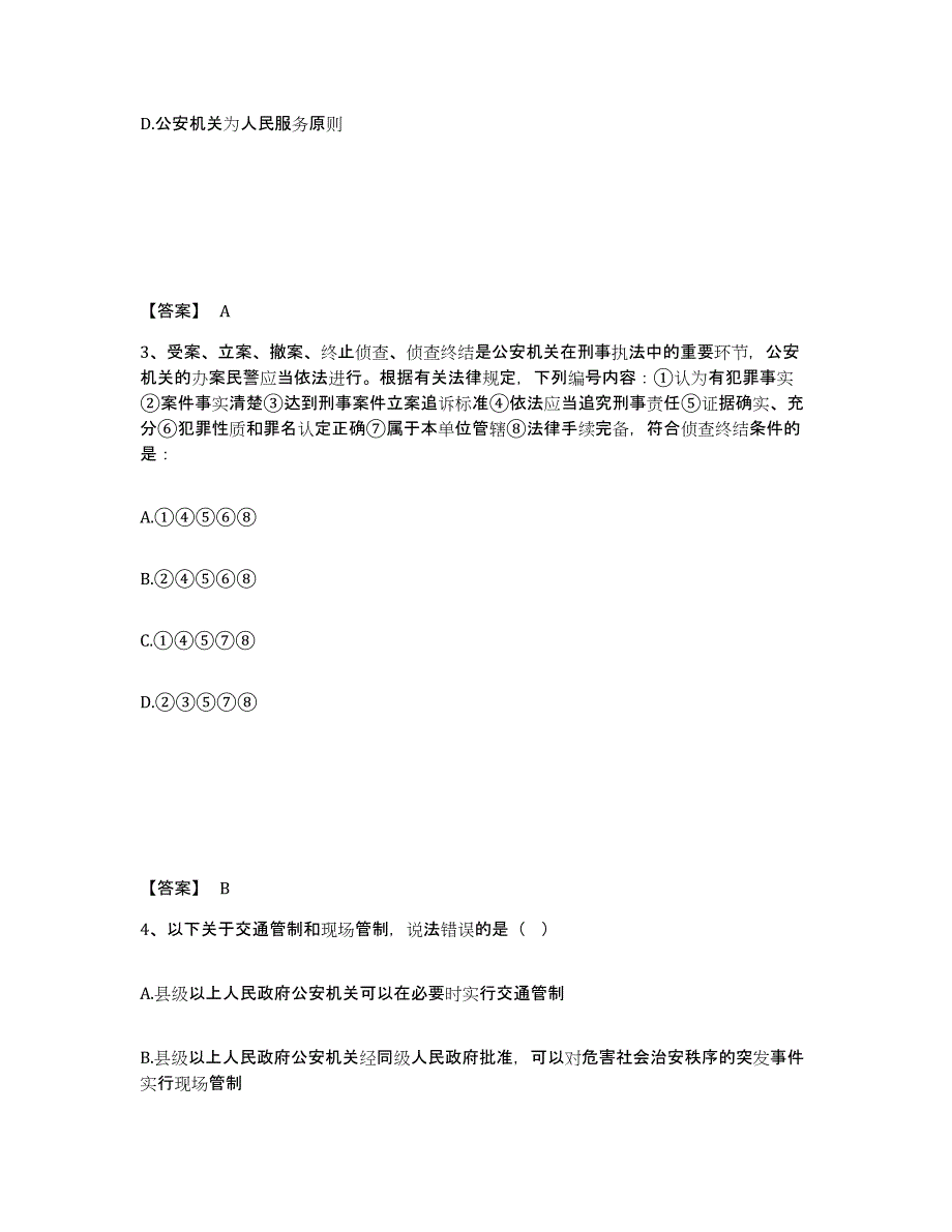 备考2025安徽省芜湖市公安警务辅助人员招聘真题练习试卷B卷附答案_第2页