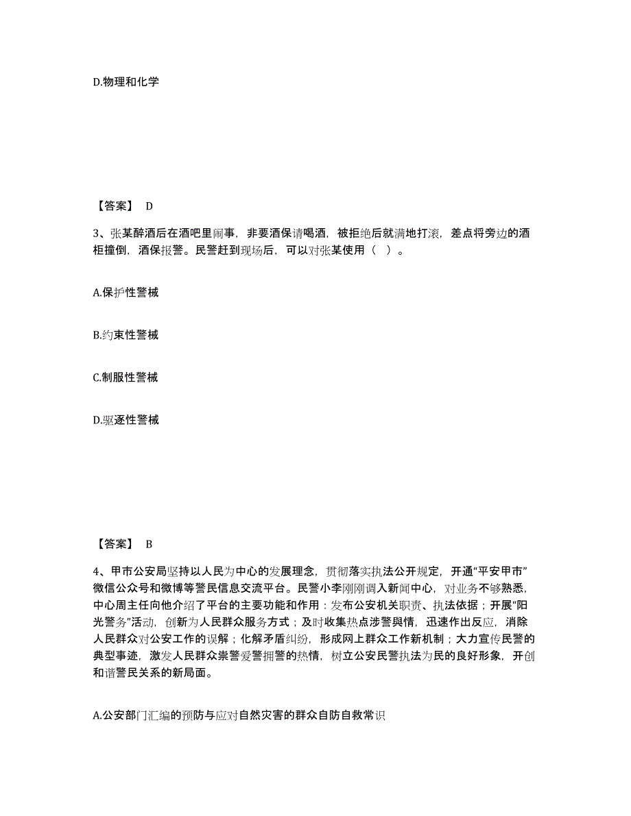 备考2025山西省晋中市平遥县公安警务辅助人员招聘题库与答案_第2页