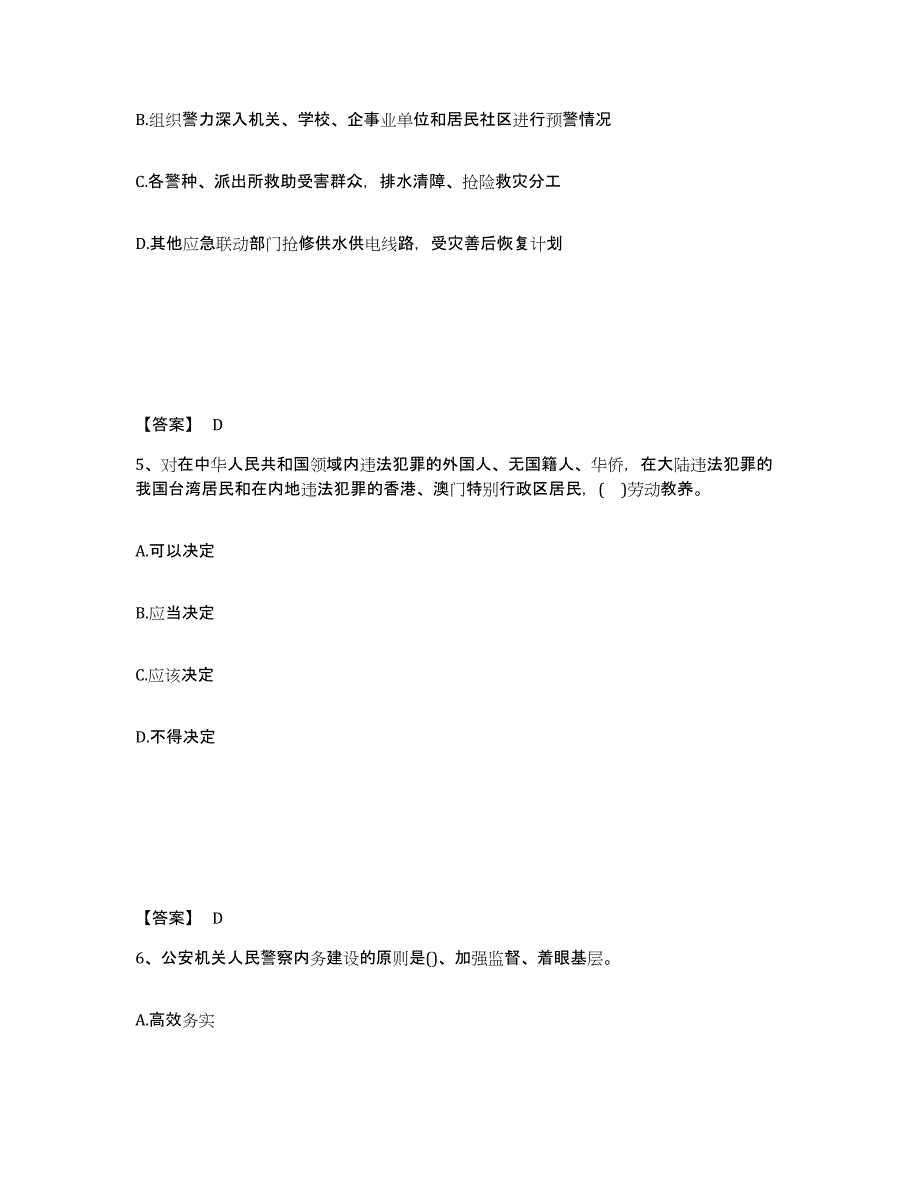 备考2025山西省晋中市平遥县公安警务辅助人员招聘题库与答案_第3页