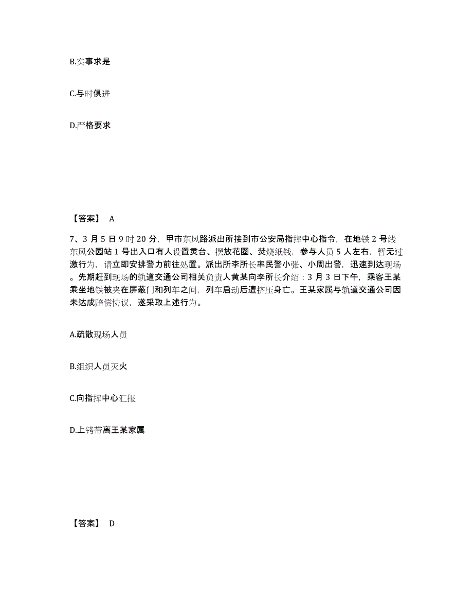 备考2025山西省晋中市平遥县公安警务辅助人员招聘题库与答案_第4页