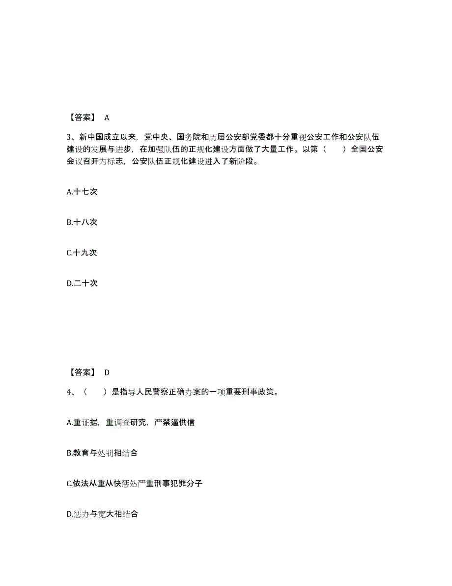 备考2025内蒙古自治区兴安盟阿尔山市公安警务辅助人员招聘模拟考核试卷含答案_第2页