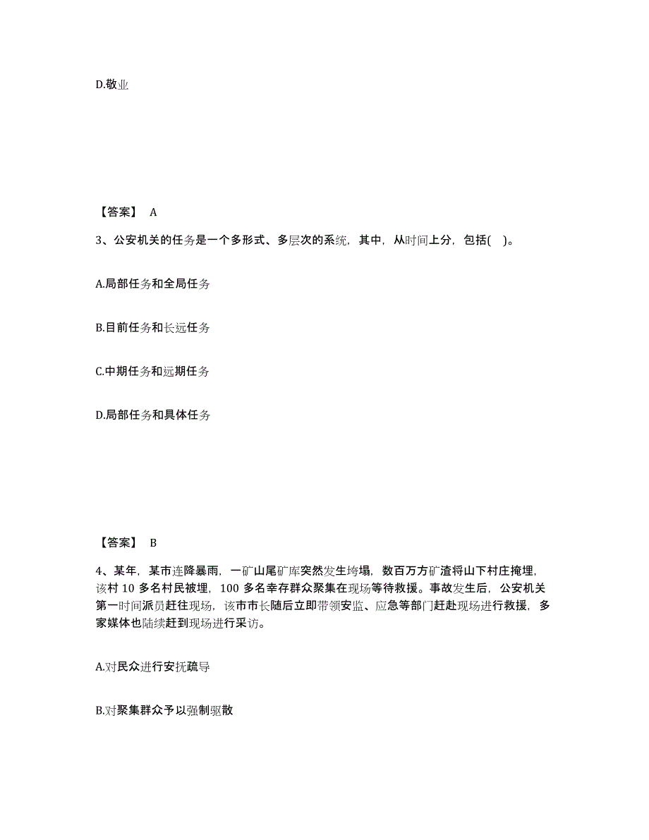 备考2025江苏省宿迁市宿城区公安警务辅助人员招聘强化训练试卷A卷附答案_第2页