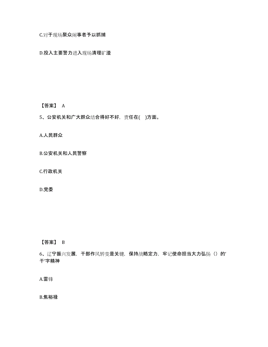 备考2025江苏省宿迁市宿城区公安警务辅助人员招聘强化训练试卷A卷附答案_第3页