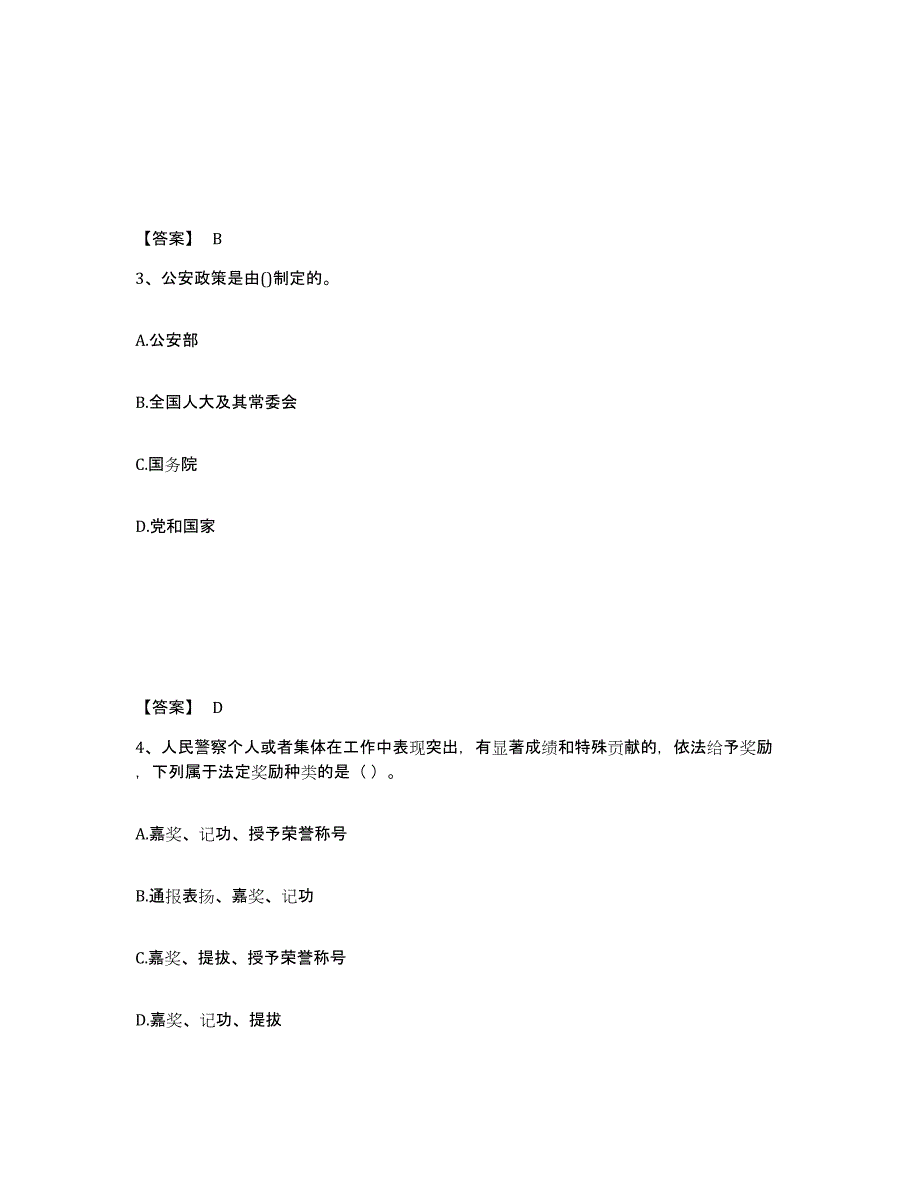 备考2025四川省广元市市中区公安警务辅助人员招聘题库及答案_第2页