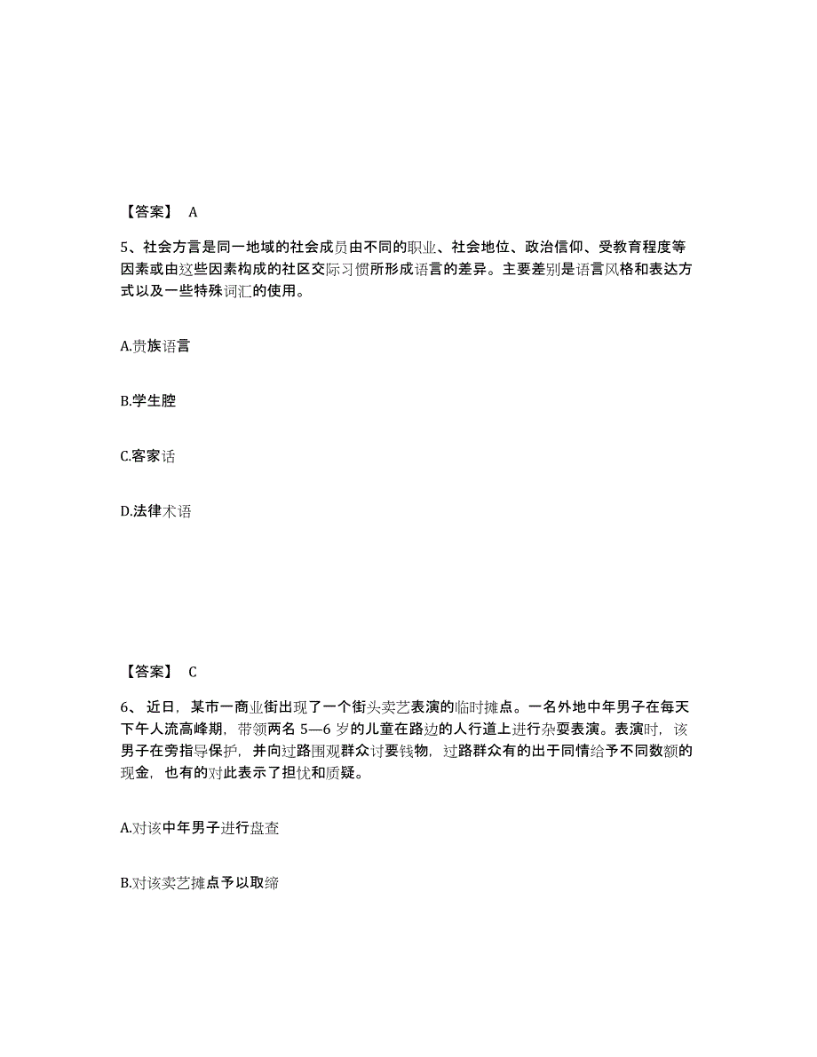 备考2025四川省广元市市中区公安警务辅助人员招聘题库及答案_第3页