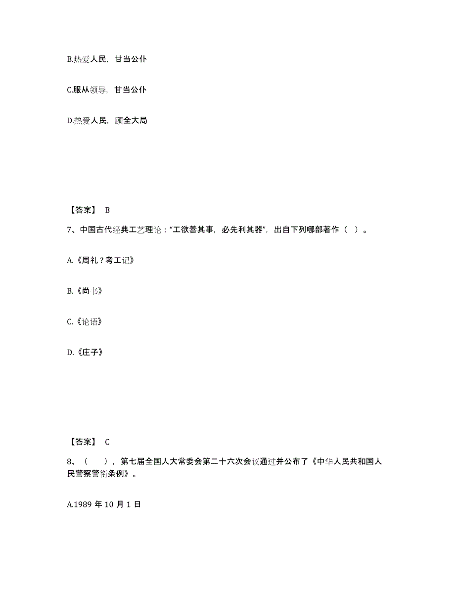 备考2025河北省承德市丰宁满族自治县公安警务辅助人员招聘模拟考试试卷B卷含答案_第4页