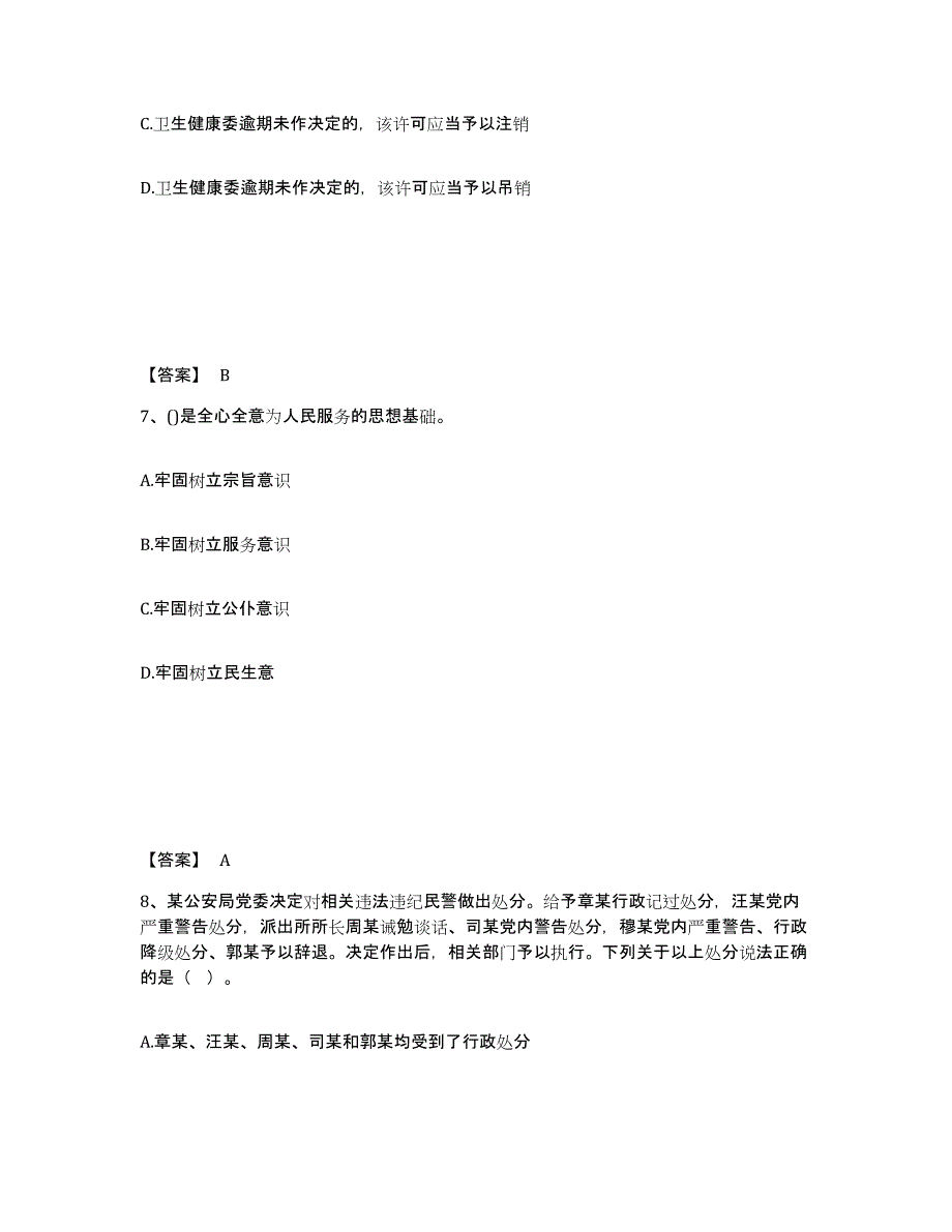 备考2025山东省泰安市新泰市公安警务辅助人员招聘真题附答案_第4页