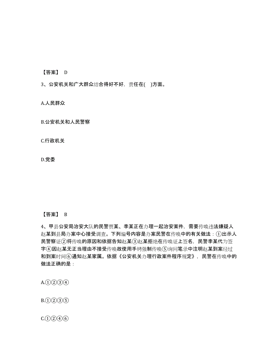 备考2025江苏省苏州市昆山市公安警务辅助人员招聘自我检测试卷A卷附答案_第2页