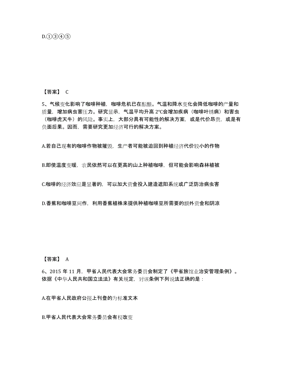 备考2025江苏省苏州市昆山市公安警务辅助人员招聘自我检测试卷A卷附答案_第3页