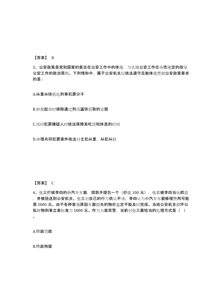 备考2025山东省德州市德城区公安警务辅助人员招聘模考预测题库(夺冠系列)_第2页