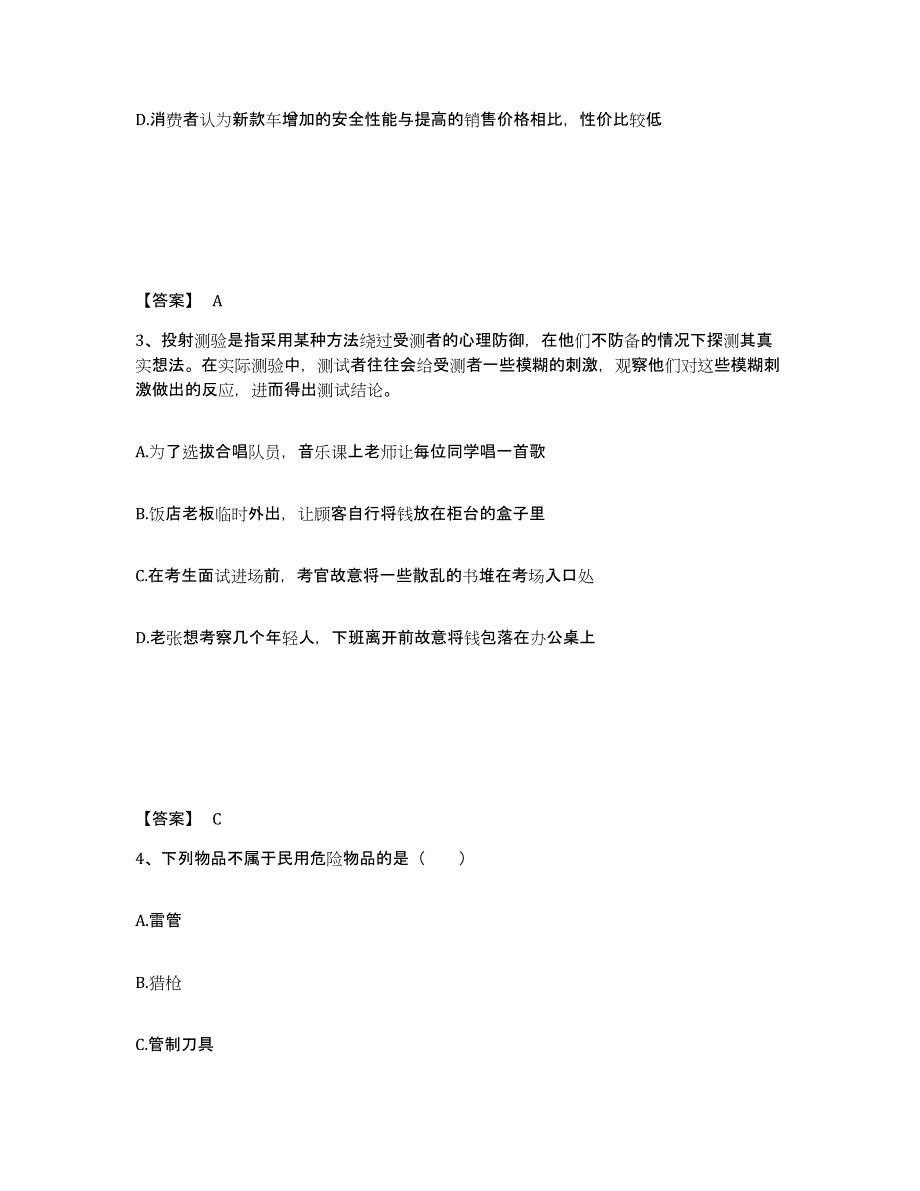 备考2025河北省保定市阜平县公安警务辅助人员招聘真题附答案_第2页