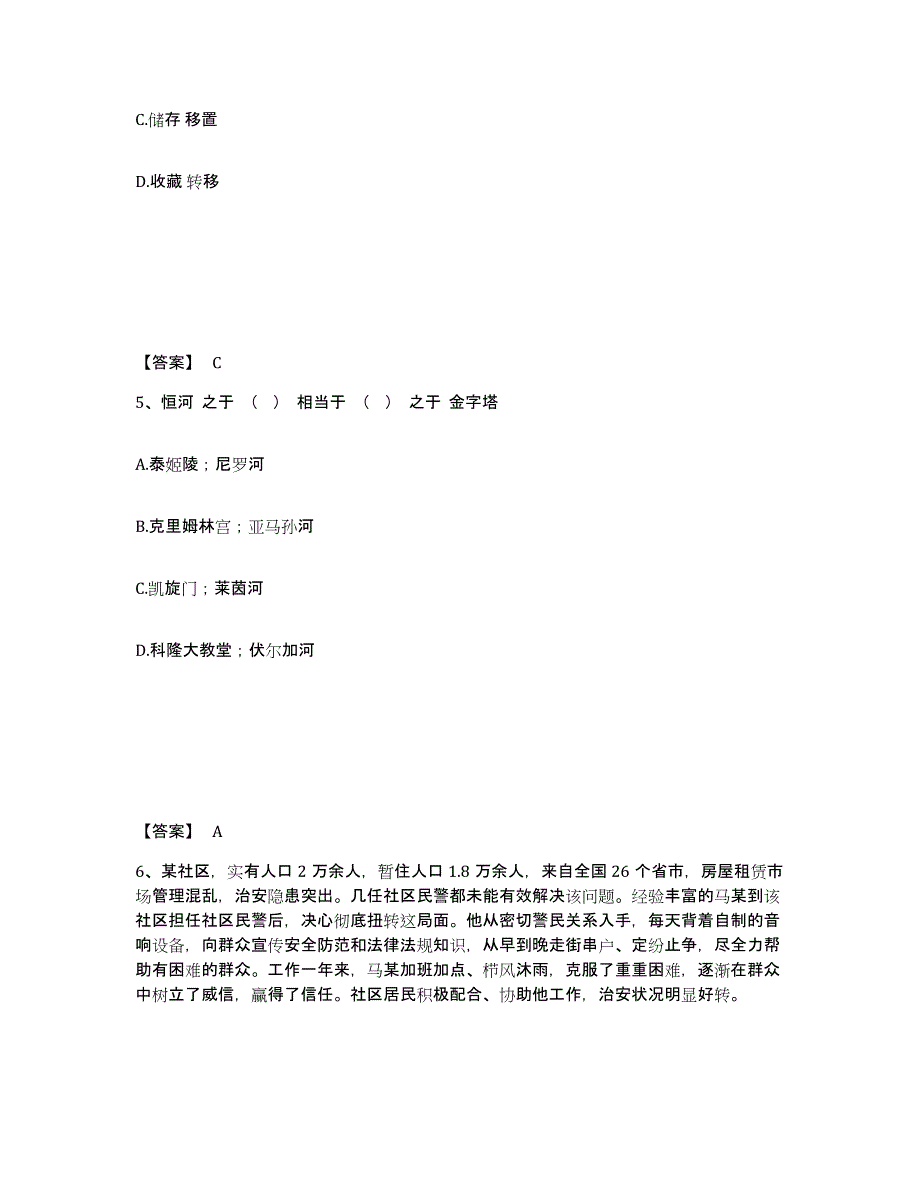 备考2025贵州省安顺市镇宁布依族苗族自治县公安警务辅助人员招聘每日一练试卷B卷含答案_第3页