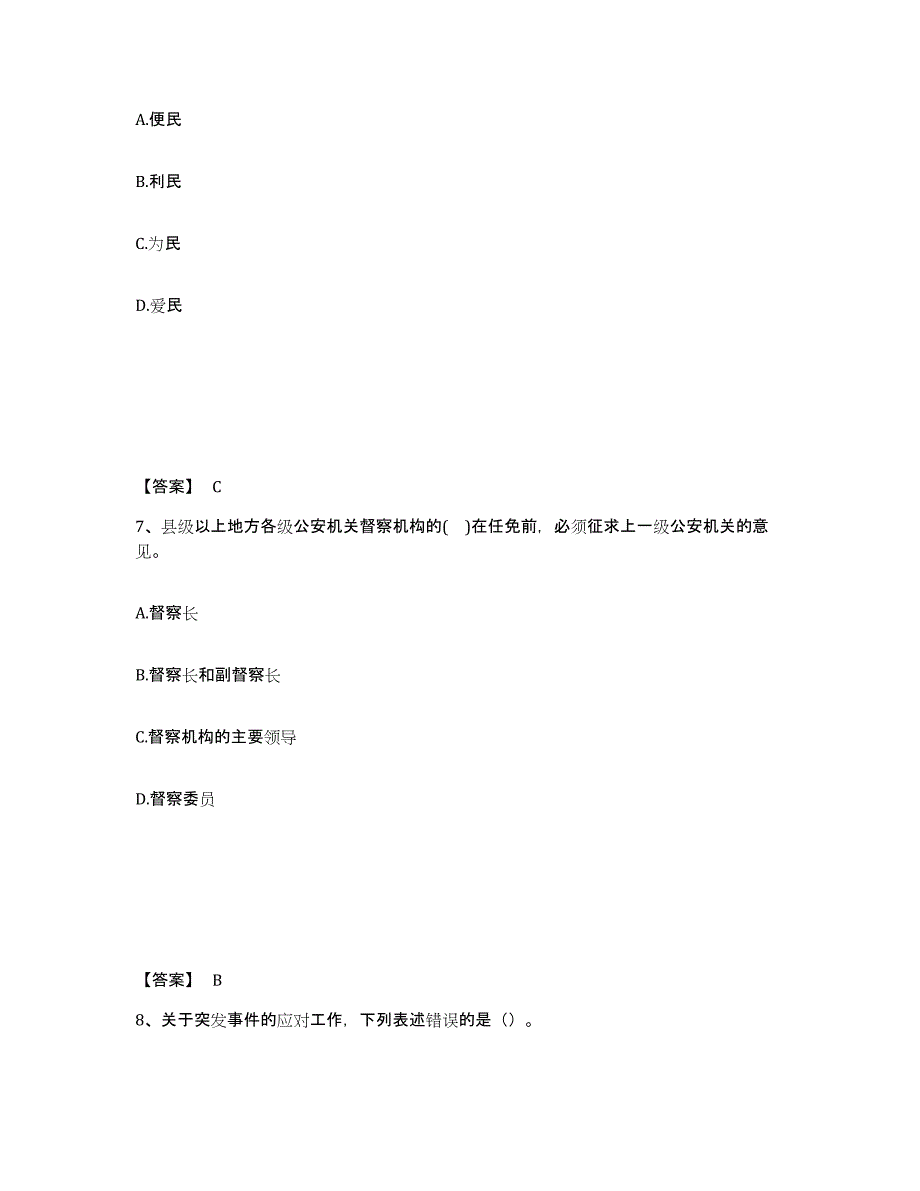 备考2025贵州省安顺市镇宁布依族苗族自治县公安警务辅助人员招聘每日一练试卷B卷含答案_第4页