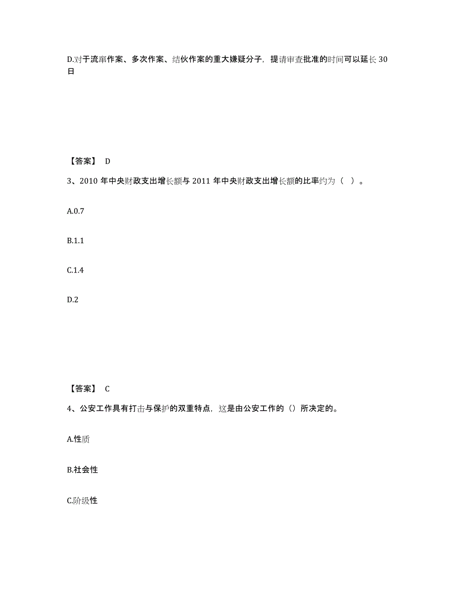 备考2025上海市奉贤区公安警务辅助人员招聘通关考试题库带答案解析_第2页