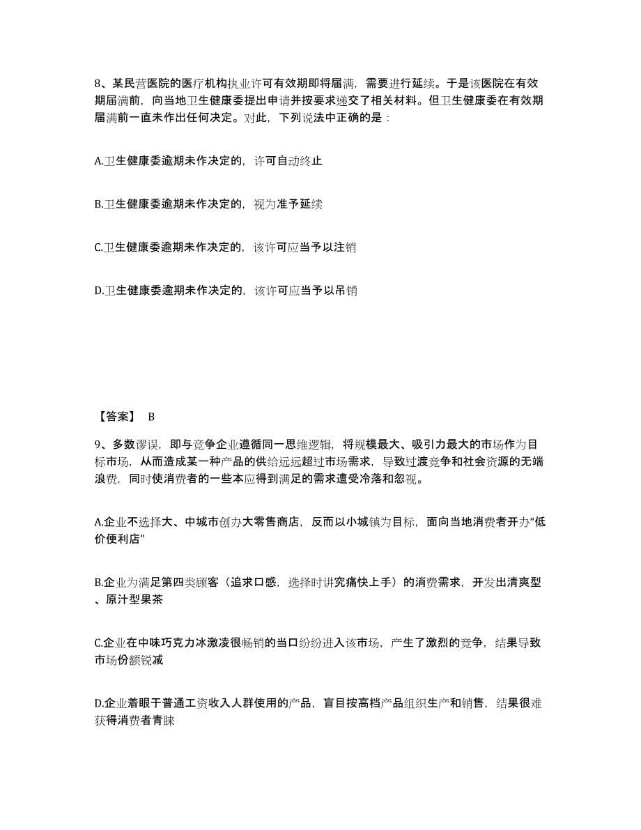 备考2025上海市奉贤区公安警务辅助人员招聘通关考试题库带答案解析_第5页