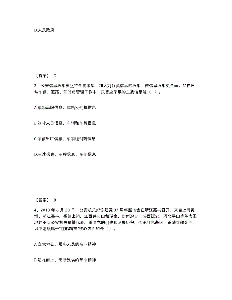 备考2025安徽省滁州市定远县公安警务辅助人员招聘提升训练试卷B卷附答案_第2页