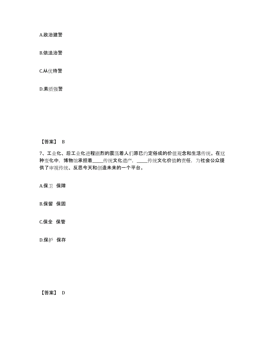 备考2025四川省巴中市通江县公安警务辅助人员招聘能力测试试卷B卷附答案_第4页