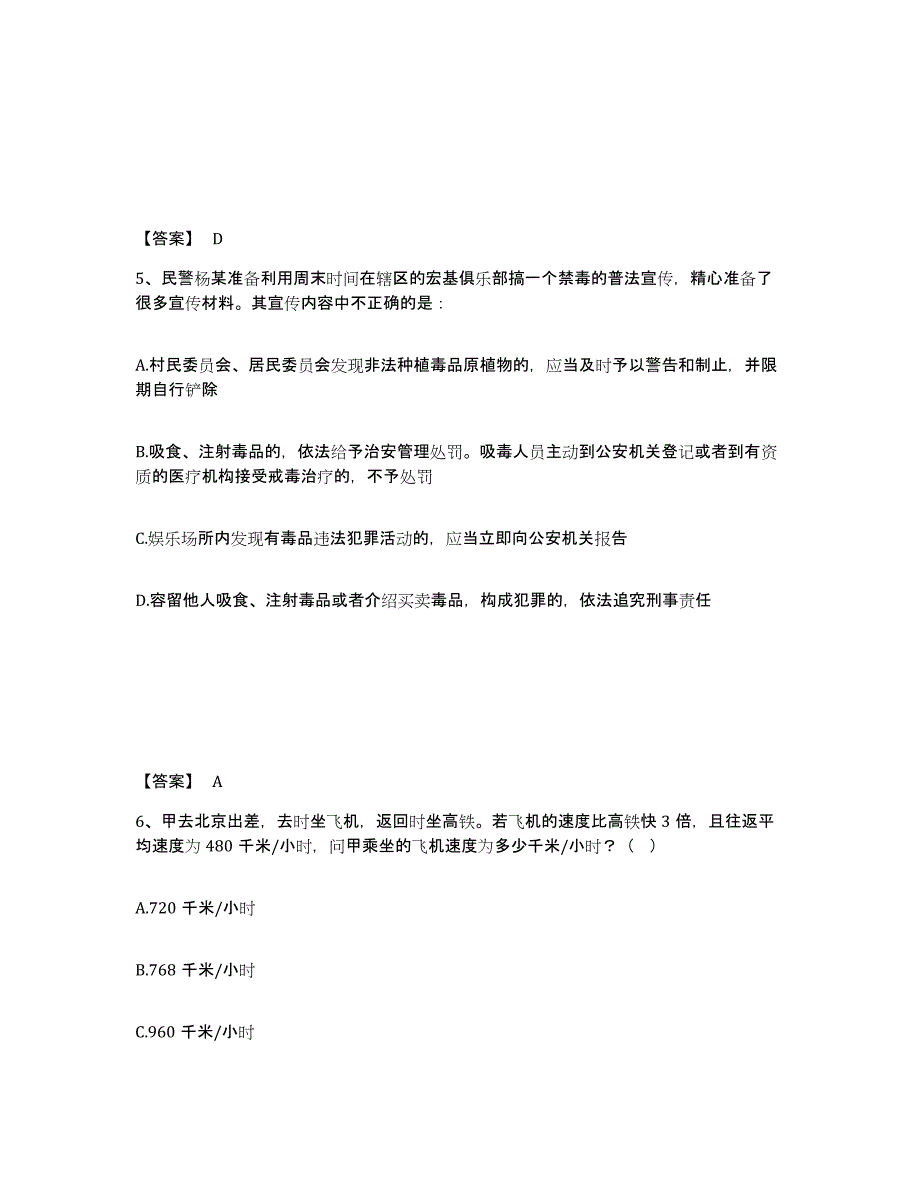 备考2025山东省聊城市莘县公安警务辅助人员招聘题库练习试卷B卷附答案_第3页