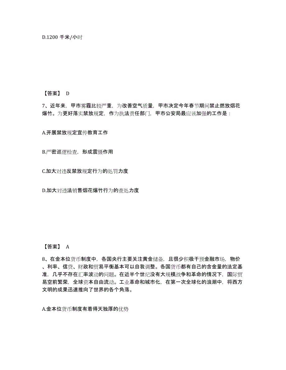 备考2025山东省聊城市莘县公安警务辅助人员招聘题库练习试卷B卷附答案_第4页