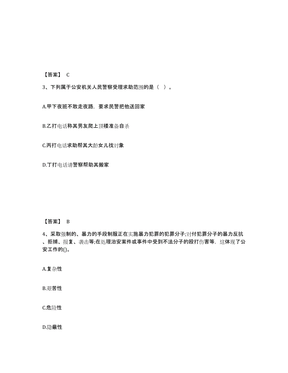 备考2025山西省长治市武乡县公安警务辅助人员招聘考前练习题及答案_第2页