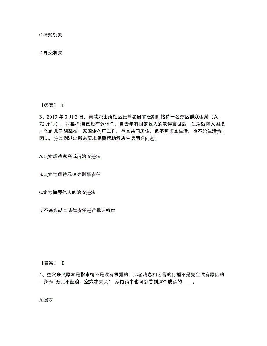 备考2025四川省宜宾市翠屏区公安警务辅助人员招聘模考预测题库(夺冠系列)_第2页