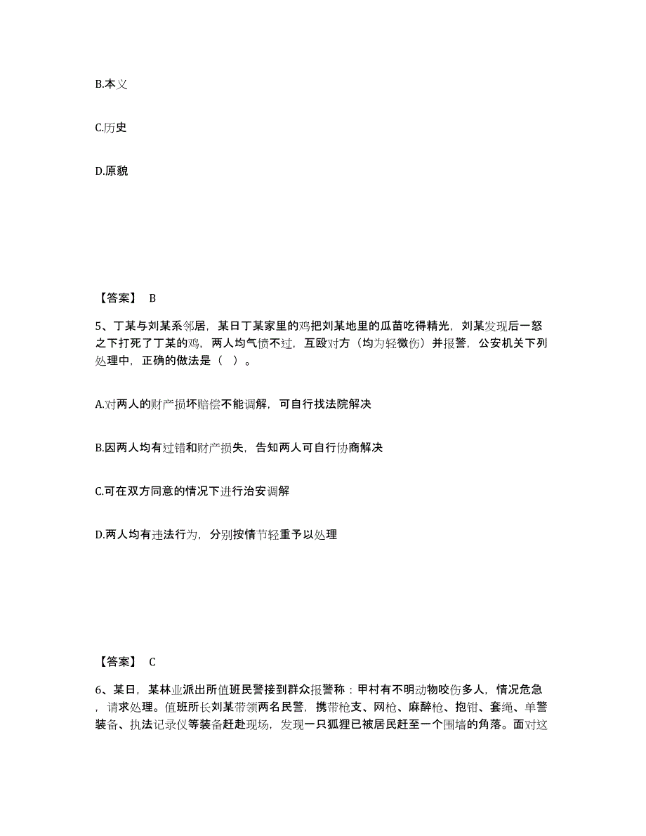 备考2025四川省宜宾市翠屏区公安警务辅助人员招聘模考预测题库(夺冠系列)_第3页