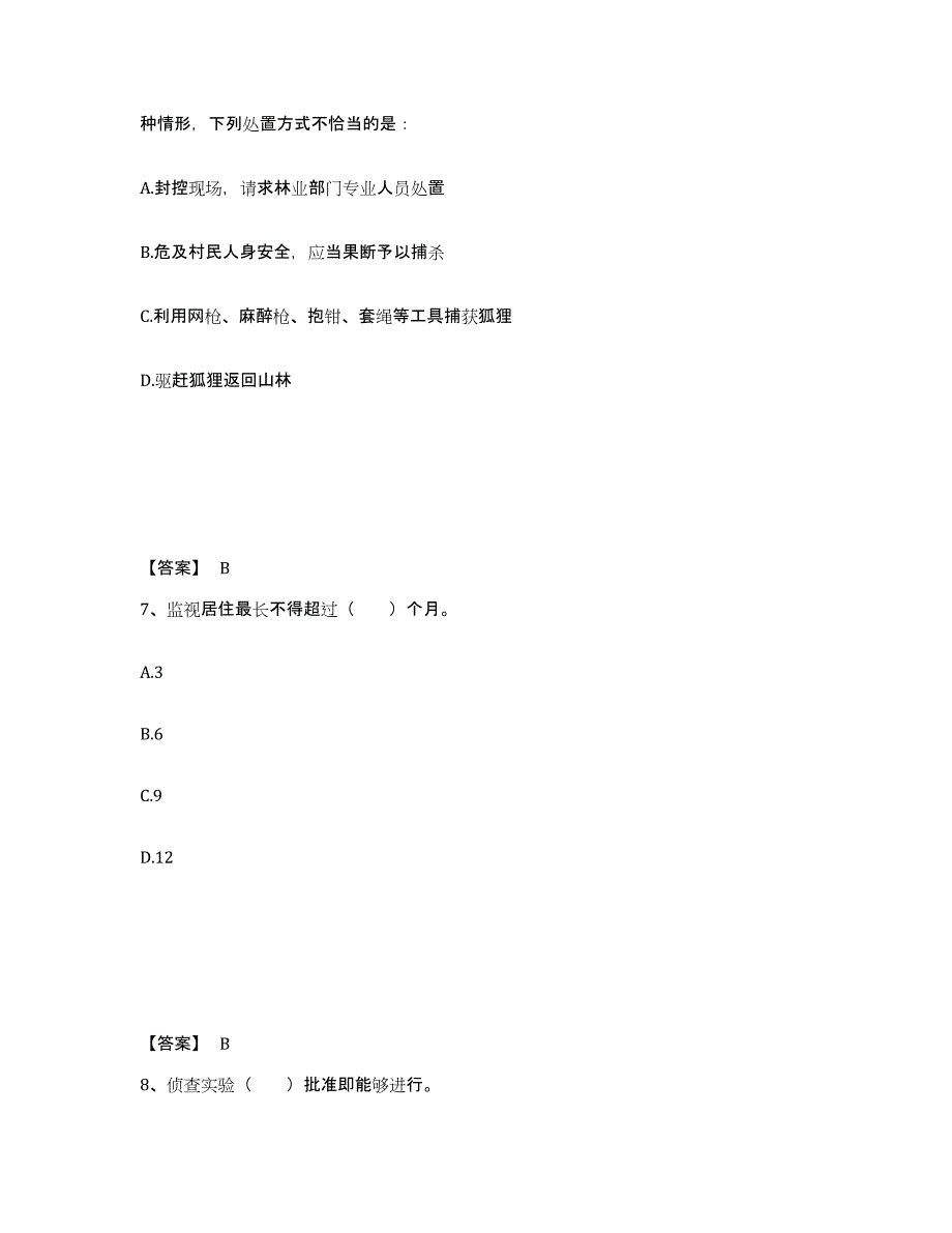 备考2025四川省宜宾市翠屏区公安警务辅助人员招聘模考预测题库(夺冠系列)_第4页