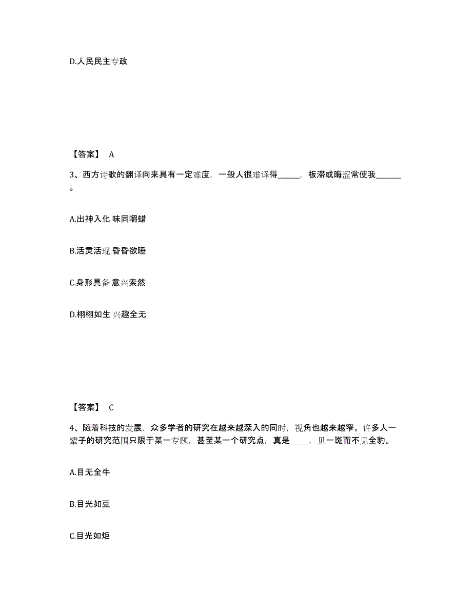 备考2025四川省资阳市公安警务辅助人员招聘综合练习试卷B卷附答案_第2页