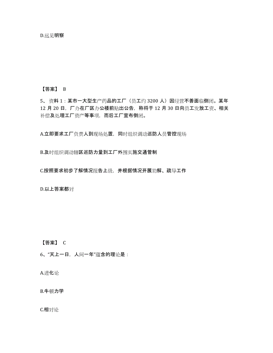 备考2025四川省资阳市公安警务辅助人员招聘综合练习试卷B卷附答案_第3页