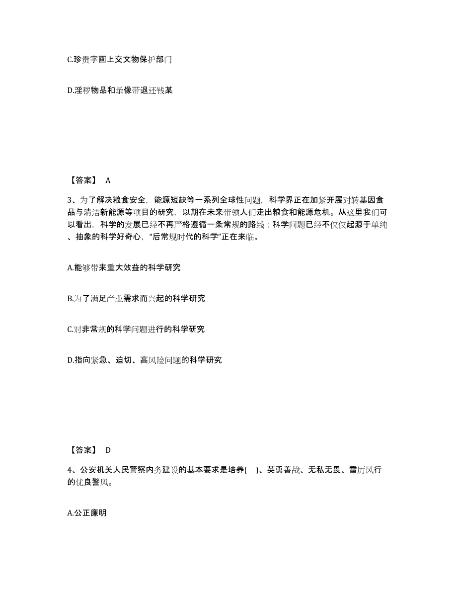 备考2025四川省成都市蒲江县公安警务辅助人员招聘自我提分评估(附答案)_第2页