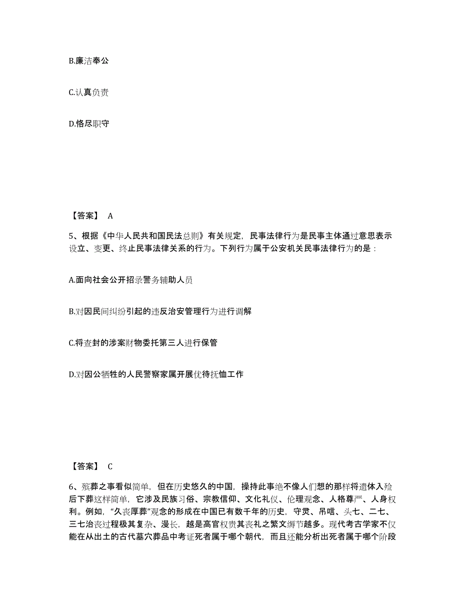 备考2025四川省成都市蒲江县公安警务辅助人员招聘自我提分评估(附答案)_第3页