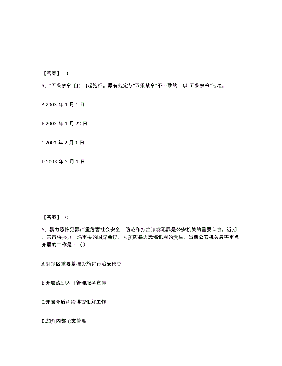 备考2025广西壮族自治区百色市乐业县公安警务辅助人员招聘能力测试试卷B卷附答案_第3页