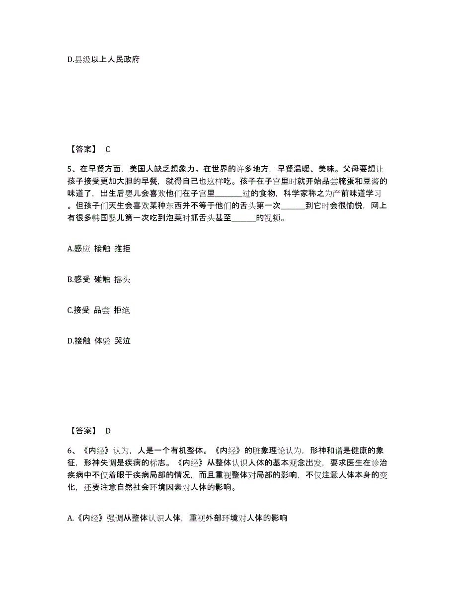 备考2025广东省阳江市阳东县公安警务辅助人员招聘模拟题库及答案_第3页