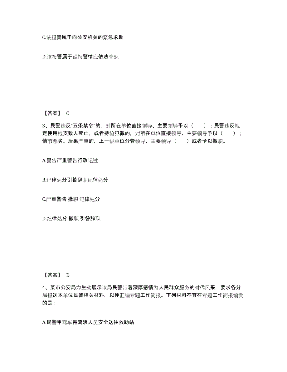 备考2025山东省日照市五莲县公安警务辅助人员招聘综合检测试卷B卷含答案_第2页