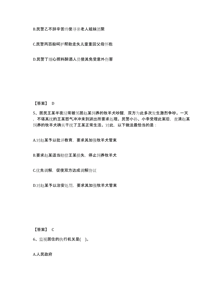 备考2025山东省日照市五莲县公安警务辅助人员招聘综合检测试卷B卷含答案_第3页