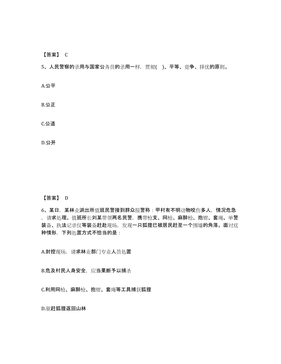 备考2025广东省惠州市惠城区公安警务辅助人员招聘题库检测试卷B卷附答案_第3页