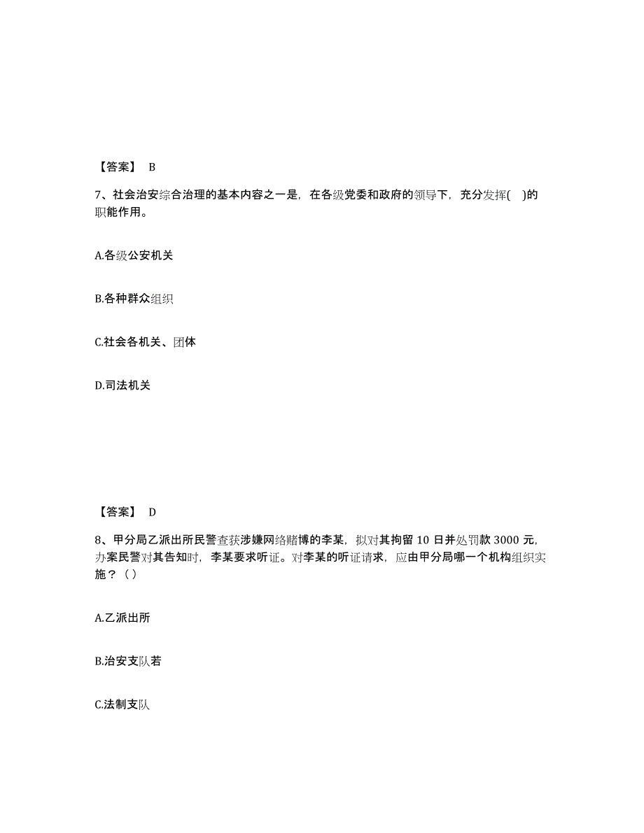 备考2025广东省惠州市惠城区公安警务辅助人员招聘题库检测试卷B卷附答案_第4页