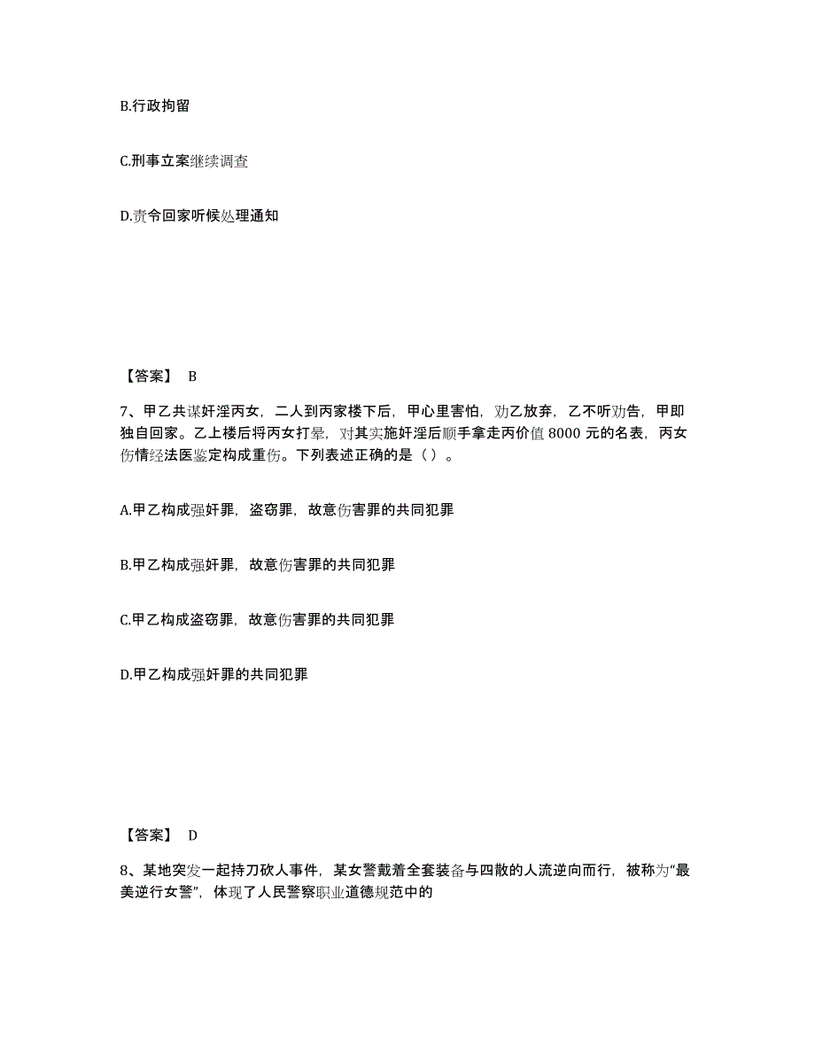 备考2025安徽省亳州市涡阳县公安警务辅助人员招聘押题练习试卷A卷附答案_第4页