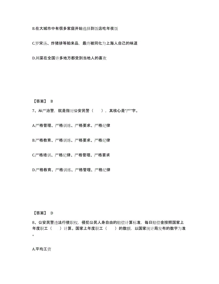 备考2025四川省乐山市沙湾区公安警务辅助人员招聘自我检测试卷A卷附答案_第4页