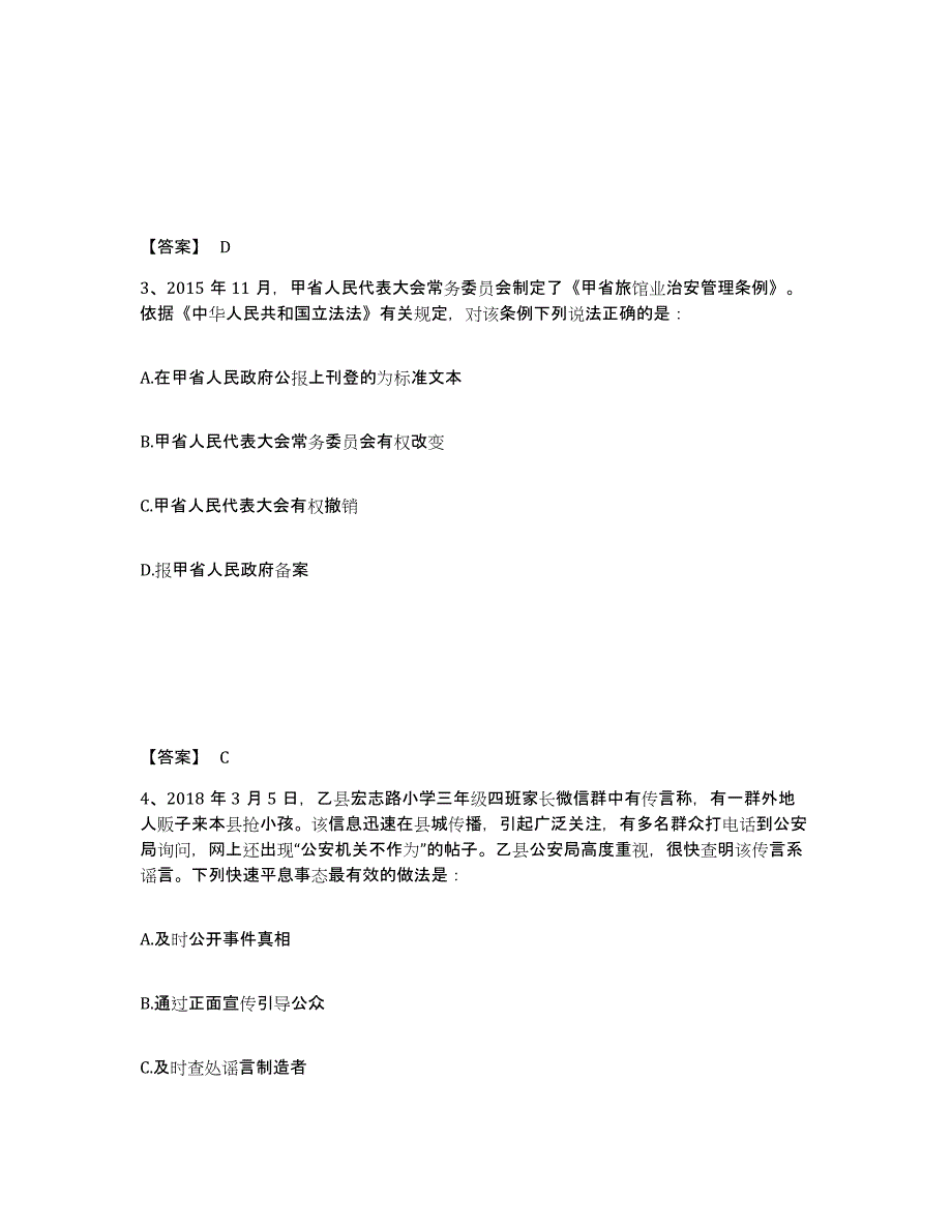 备考2025山东省青岛市崂山区公安警务辅助人员招聘真题附答案_第2页