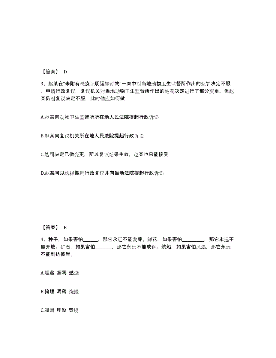 备考2025山东省德州市平原县公安警务辅助人员招聘模考模拟试题(全优)_第2页