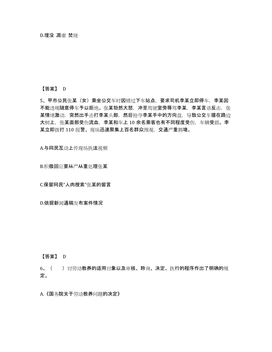 备考2025山东省德州市平原县公安警务辅助人员招聘模考模拟试题(全优)_第3页