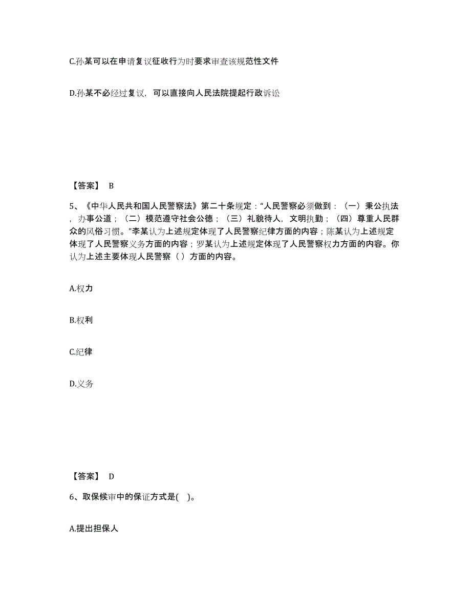 备考2025江西省南昌市青云谱区公安警务辅助人员招聘题库与答案_第3页