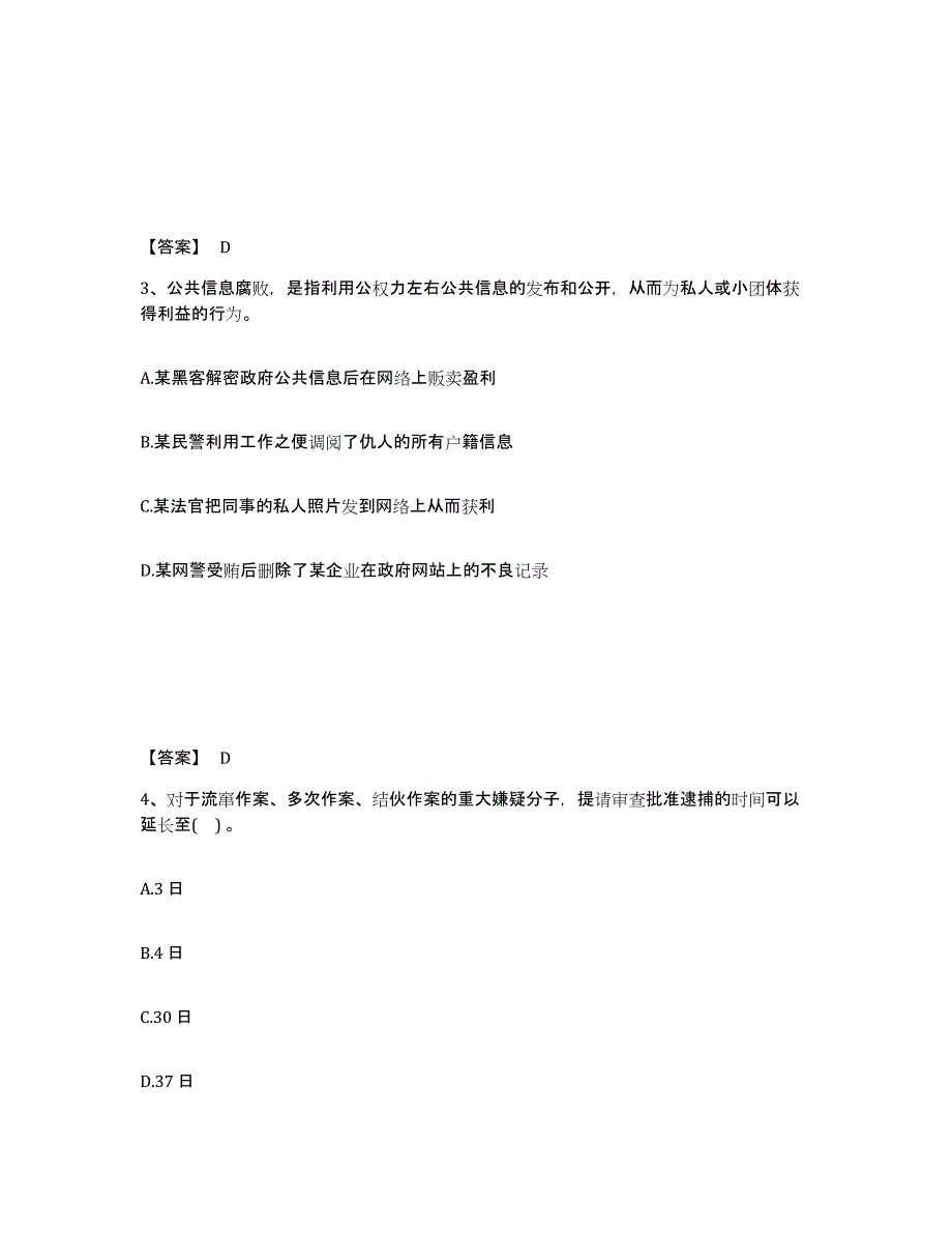 备考2025河北省沧州市孟村回族自治县公安警务辅助人员招聘考前冲刺试卷B卷含答案_第2页