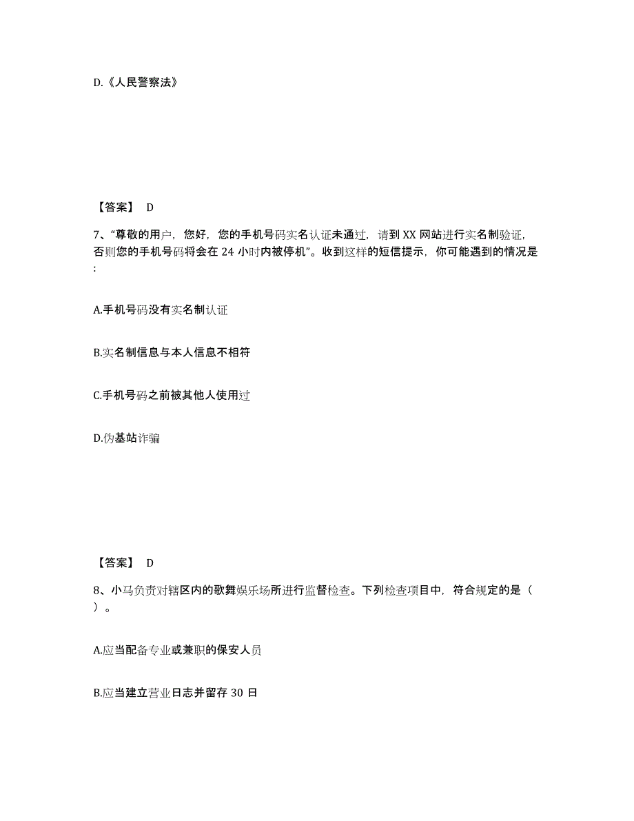 备考2025内蒙古自治区鄂尔多斯市公安警务辅助人员招聘全真模拟考试试卷A卷含答案_第4页