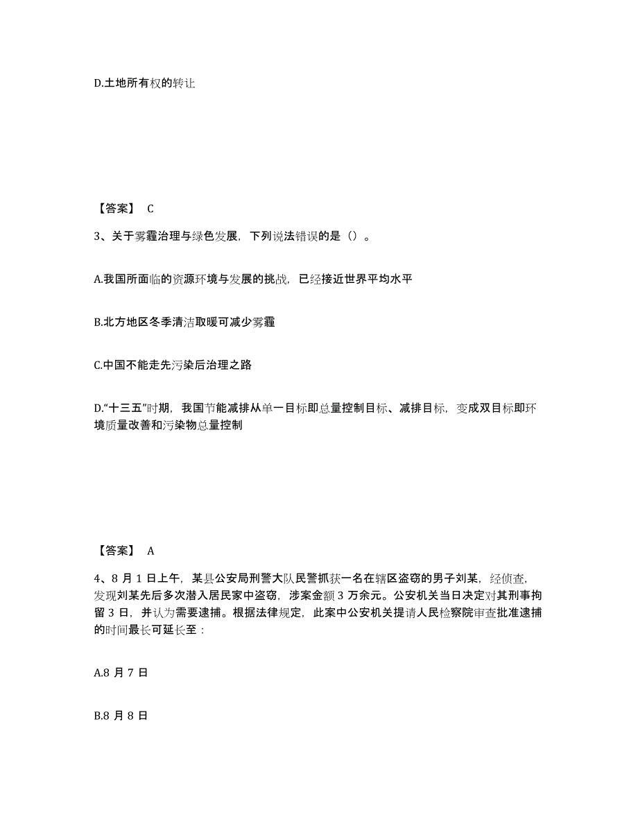 备考2025江苏省南京市六合区公安警务辅助人员招聘题库练习试卷B卷附答案_第2页