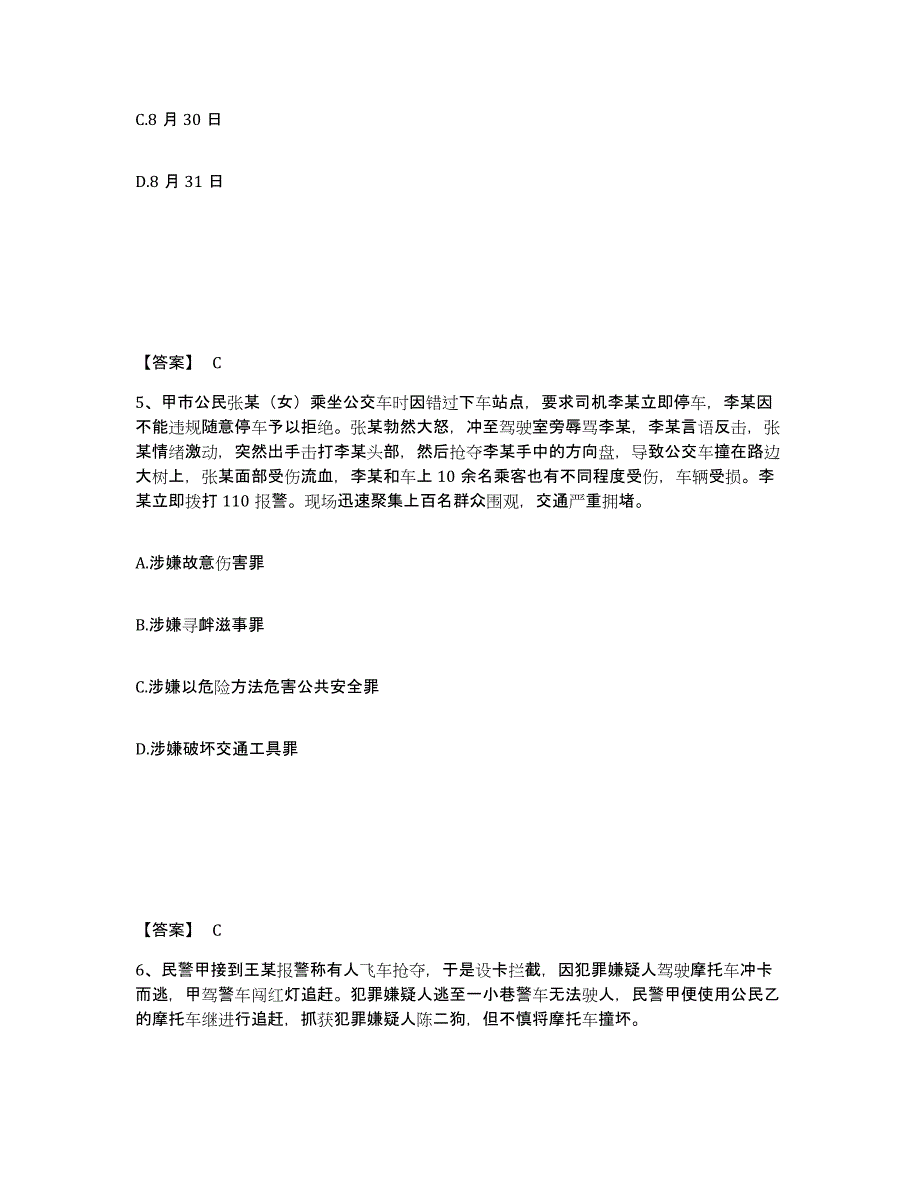 备考2025江苏省南京市六合区公安警务辅助人员招聘题库练习试卷B卷附答案_第3页